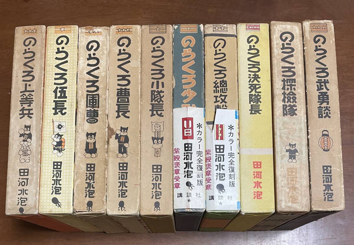 ★O28★のらくろシリーズ 全10巻セット 田河水泡拍卖