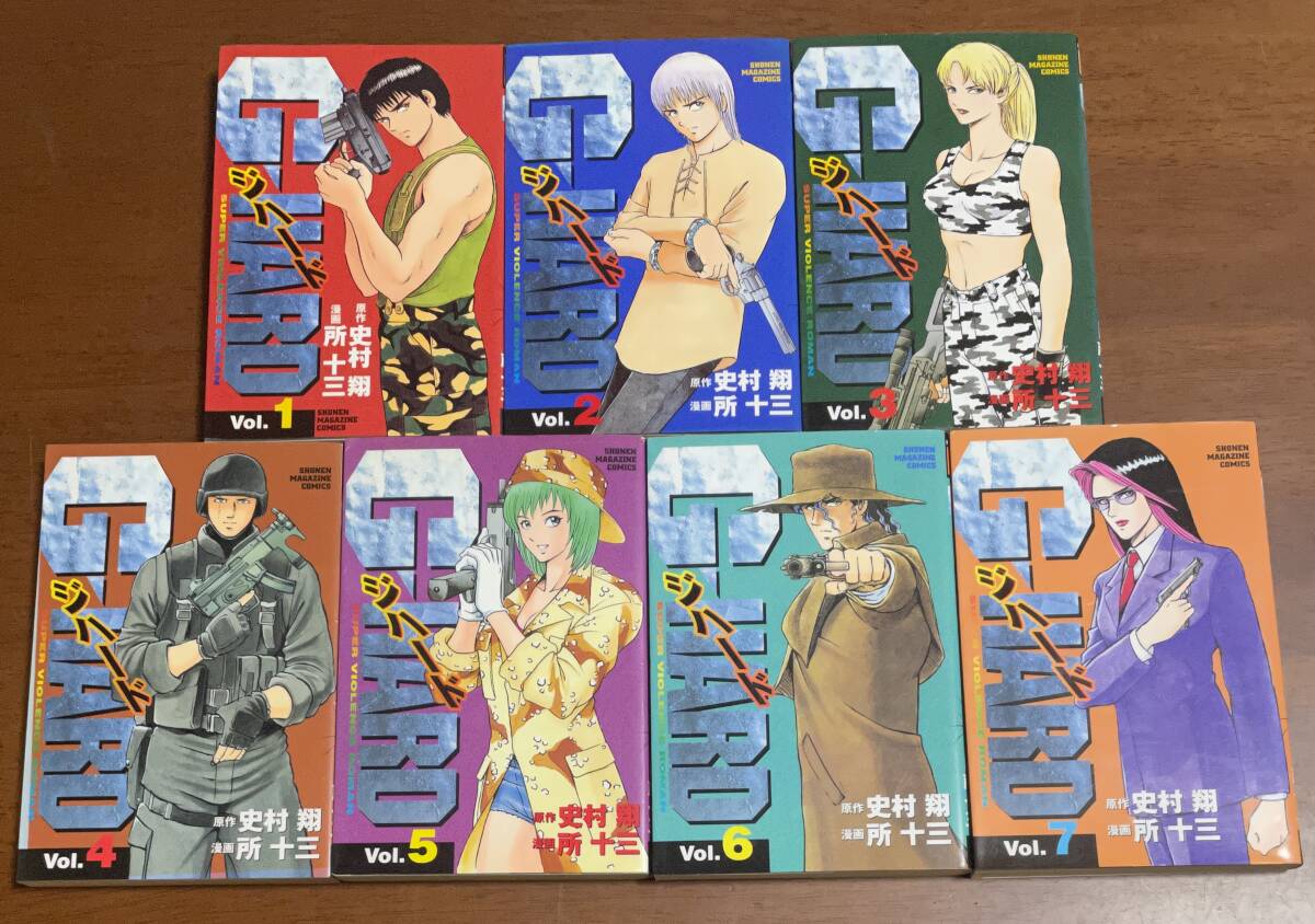 ★O5★全初版★GHARD ジハード 全7巻セット 所十三 史村翔 少年マガジン 講談社拍卖