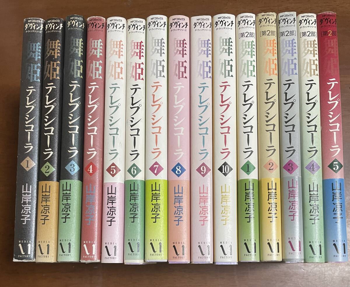 ★N27★舞姫テレプシコーラ 全10巻 第二部 全5巻 山岸凉子 MFコミックス拍卖
