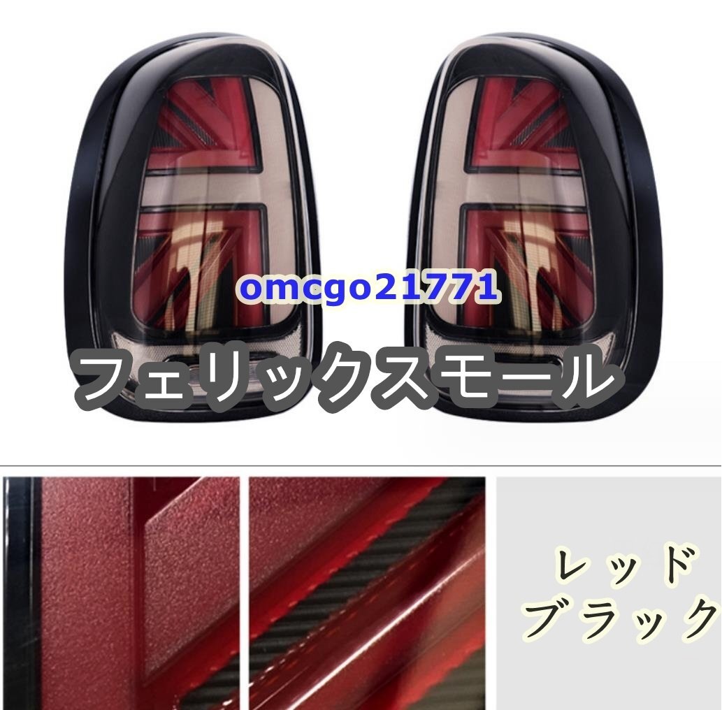 激安 MINI ミニ R60クロスオーバー用 LEDテールランプ 流れるウインカー F60現行仕様 オープニング ユニオンジャック 3色可選拍卖