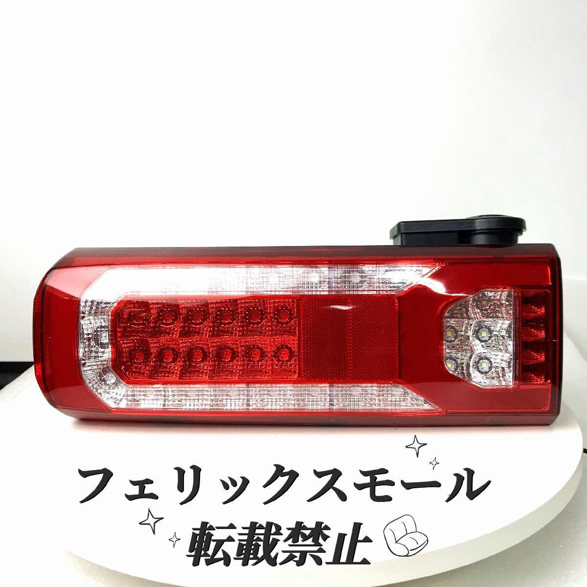 24V LEDテールライト 左右セット トラック用 アクトロスMP4/MP5対応 ブレーキ警告灯 リアランプハウジング テールライトカバー付き2PC拍卖