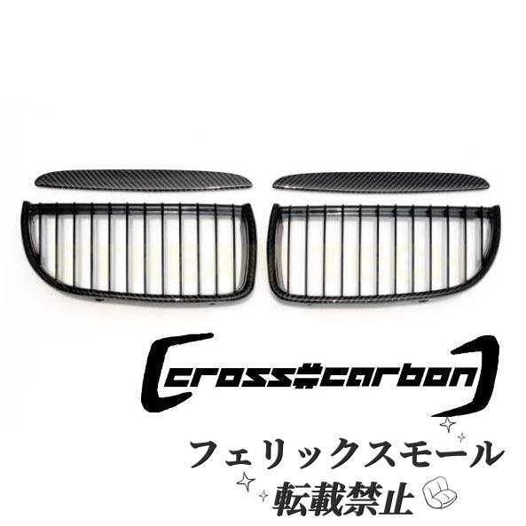 BMW E90 E91 3シリーズ 前期用 リアルカーボン キドニーグリル フロントグリル センターグリル ラジエターグリル バンパーグリル拍卖