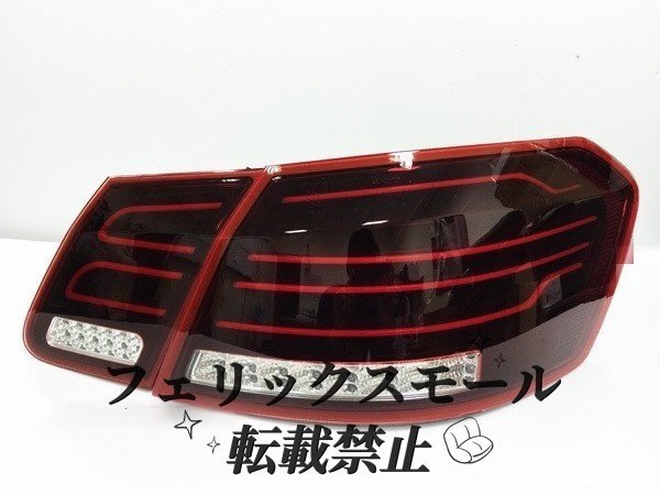 前期用 ベンツ W212 2009-2012y セダン 後期ルック ファイバーLEDテールランプ 左右4点セット拍卖