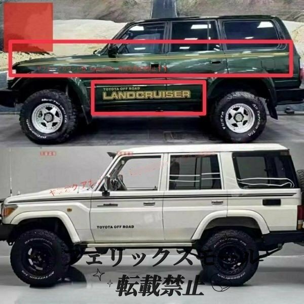 トヨタ ランドクルーザー ボディデカール/サイドストライプ LC300 ランクル用 カスタム装飾ステッカー・サイドライン・レタリングシール拍卖