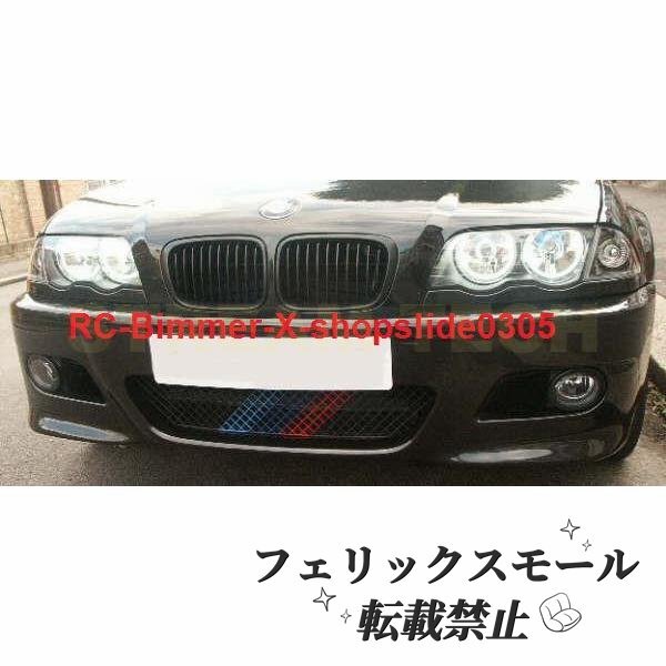 BMW E46セダン/ツーリング 前期/後期車両共用 E46M3仕様 フロントバンパーセット/高級PPウレタン製/318/320/323/325/328/330/E46/M3/人気拍卖