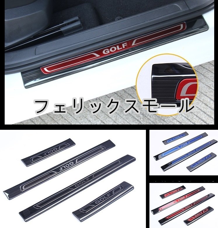 VWゴルフ7 /7.5 スカッフ プレート 外側 4p拍卖