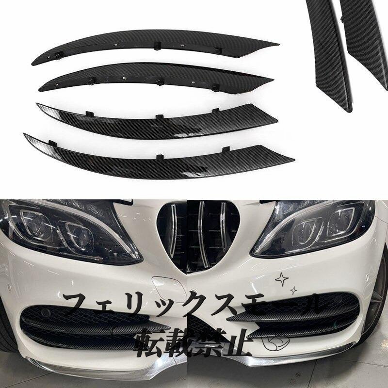 フロント カナード 新品 メルセデス ベンツ Cクラス W205 C180 C200 C250 C260 C300 2015-2018 取り付け 外装 車 パーツ 装飾 カバー拍卖