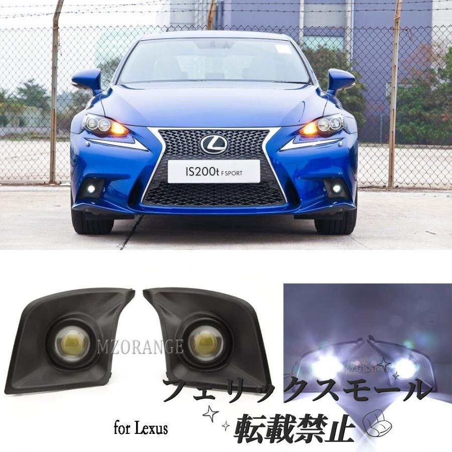 LEDフォグランプレクサスF-スポーツIS200T IS250 IS300 IS350 2014-2016フォグライトフォグライトヘッドライトヘッドライトDRLカバー拍卖