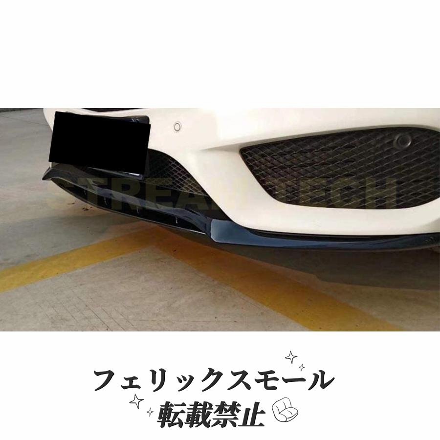 メルセデス ベンツ W205 C205 S205 A205 Cクラス AMGスポーツモデル 前期用 エディション1タイプ 艶有ブラック フロントスポイラー リップ拍卖