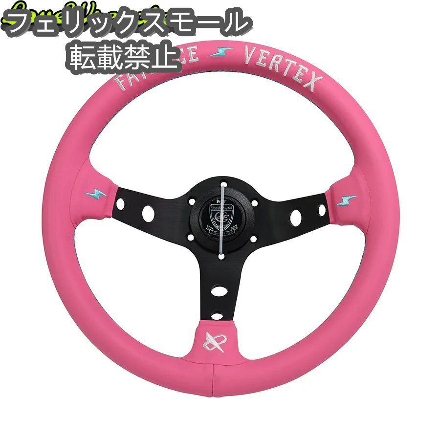 新品! 車ハンドル ステアリング 車改装 ステアリングホイール ドリフト Vertex ピンク 可愛い 13インチ レース専用拍卖