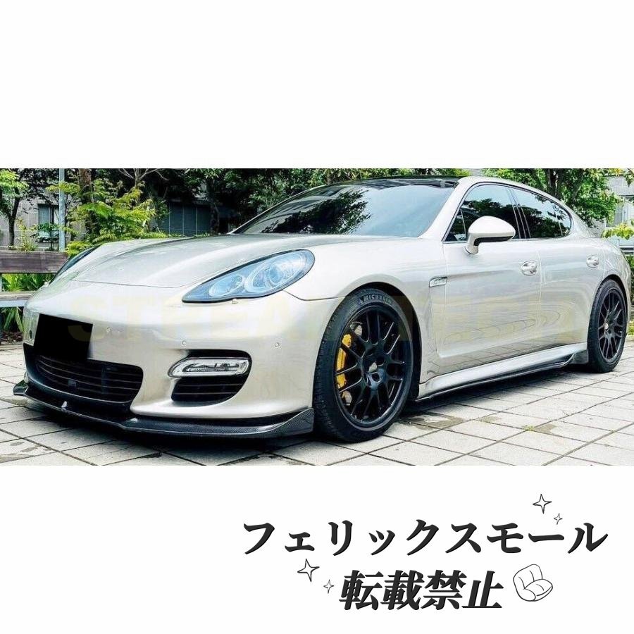 ポルシェ 970 パナメー前期用 MLタイプ カーボン フロントスポイラー フロントリップ アンダーリップ リップスポイラー 970.1Panamer S4拍卖