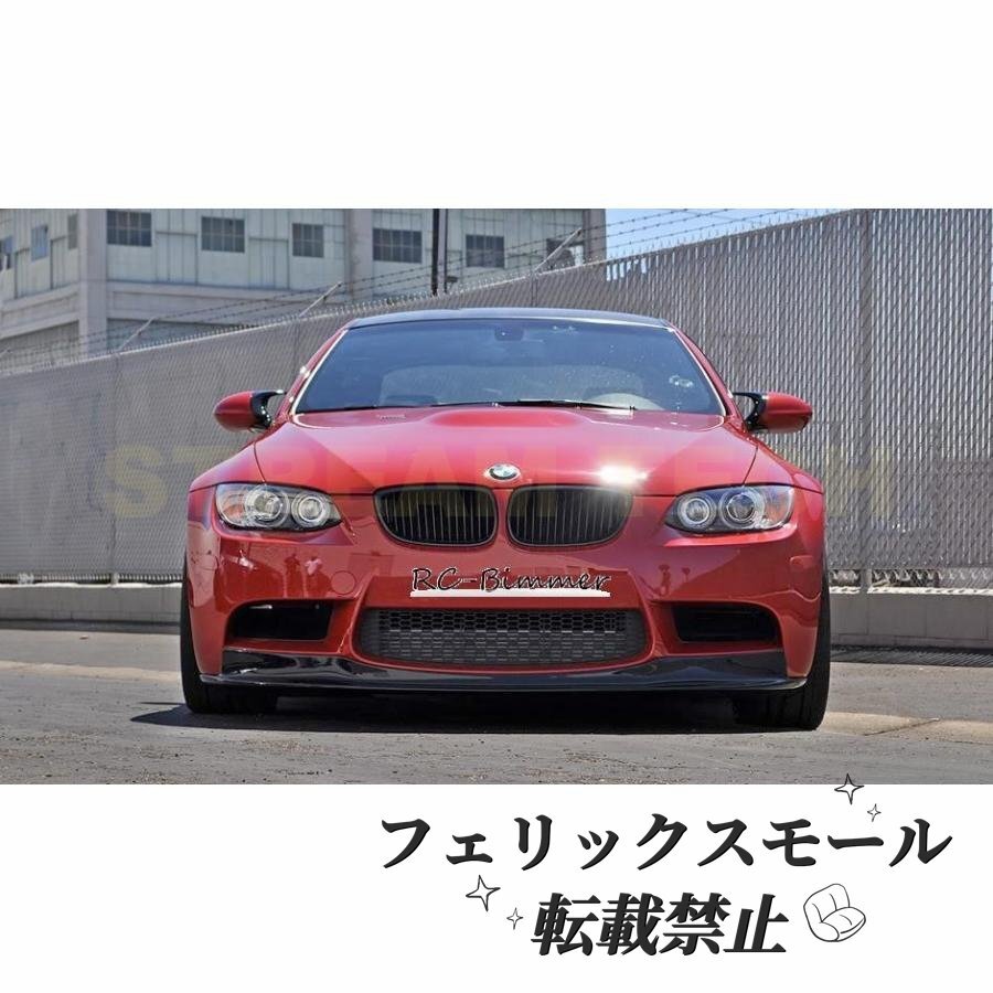 BMW E90M3/E92M3/E93M3用 AKMタイプ カーボンリップスポイラー/ アンダーリップ/ フロントスポイラー/ バンパーリップ/最安値挑戦/エアロ拍卖