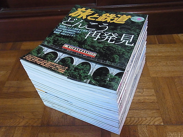 旅と鉄道 2002年〜2006年 №134~160 まとめて17冊セット +おまけ3冊の合計20冊拍卖