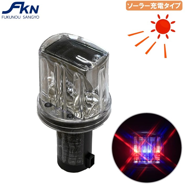 防獣ライト ソーラー式撃退ライト SR-01C センサー付き 獣除け けものよけ 鹿 イノシシ対策 駆除 工事灯 保安灯拍卖