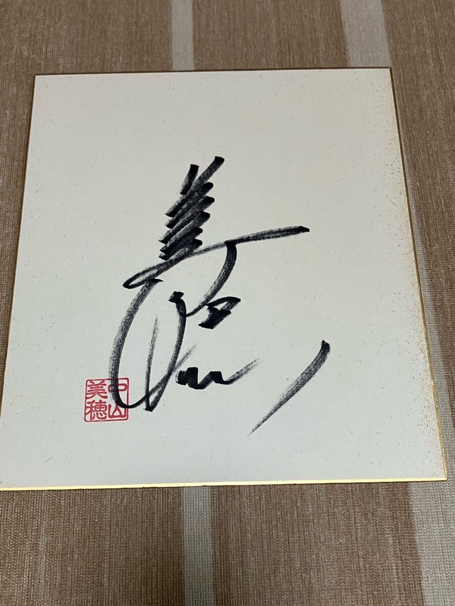 【5/5枚ラスト】中山美穂 直筆サイン 直筆サイン色紙 押印あり拍卖