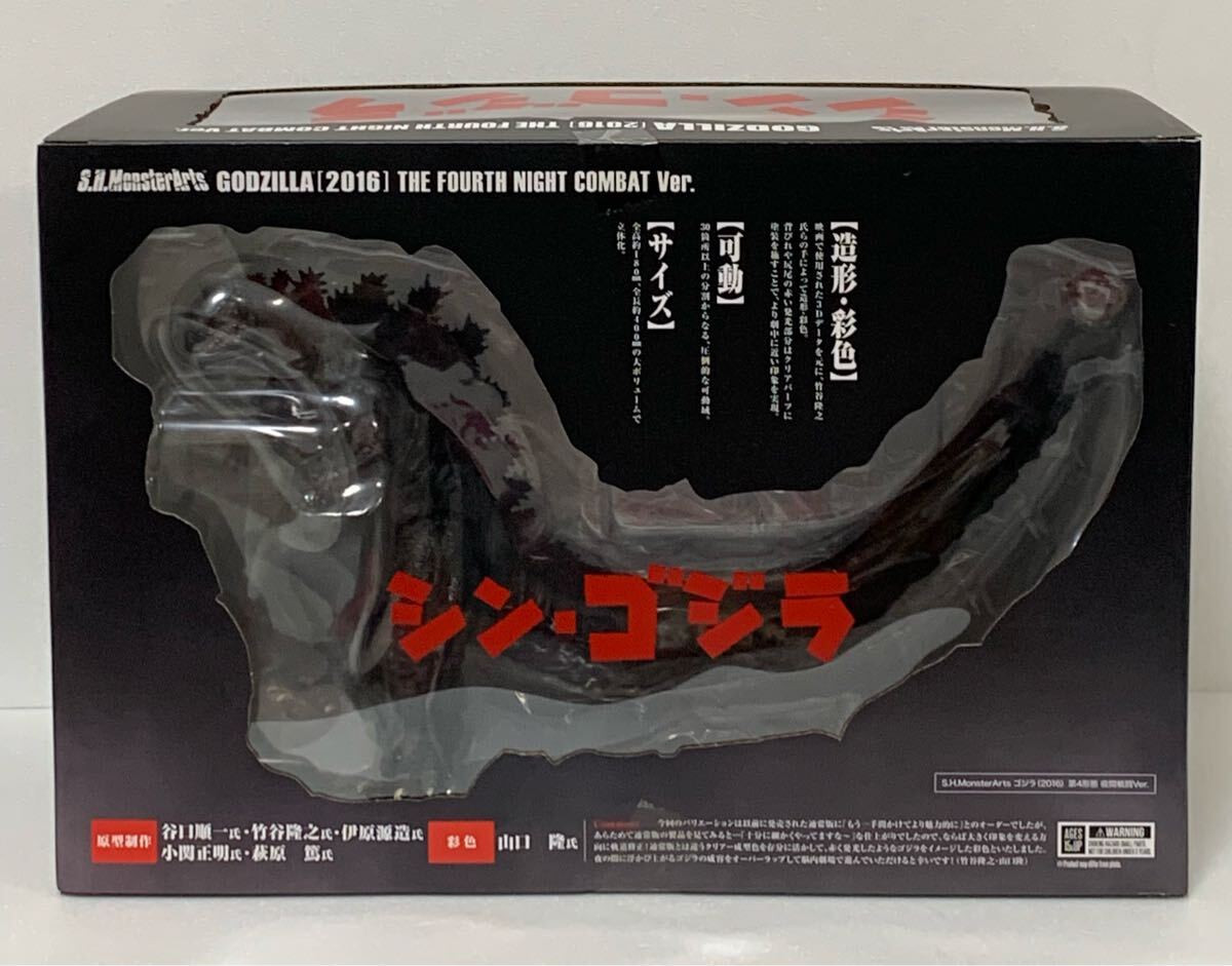 S.H.モンスターアーツ シン・ゴジラ ゴジラ (2016) 第4形態 夜間戦闘Ver. 約180mm PVC製 塗装済み可動フィギュア 新品未開封品拍卖