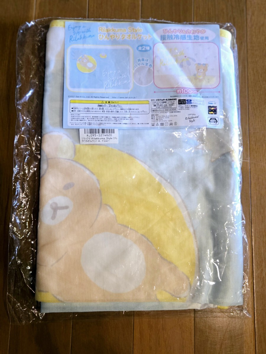 新品 未使用 リラックマ ひんやりタオルケット さわやか 接触冷感生地使用感 りらくま りらっくま キイロイトリ キャラクター拍卖