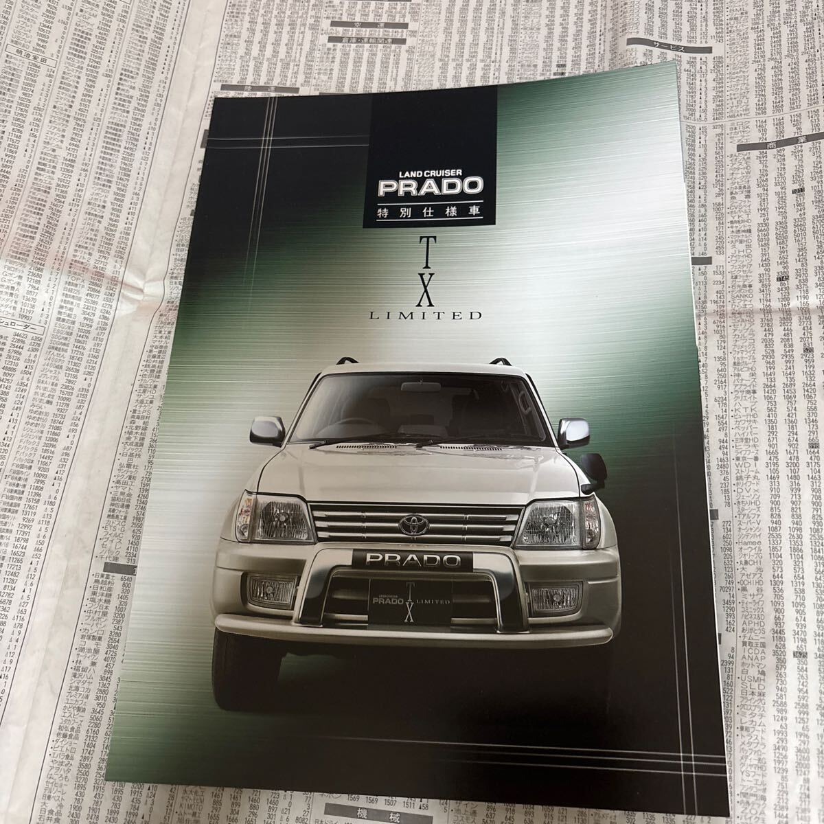 トヨタ ランドクルーザープラド 特別仕様車 限定車 TXリミテッド カタログ拍卖