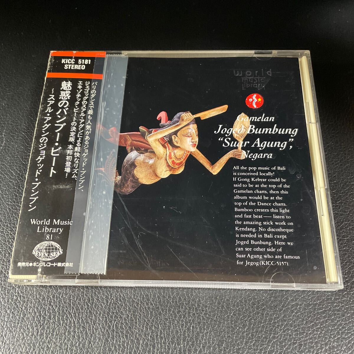 ●魅惑のバンブー・ビート スアル・アグンのジョゲット・ブンブン CD●114拍卖