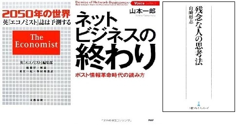 現代ビジネス良書3冊!2050年の世界 ネットビジネスの終わり 残念な人の思考法/中古本拍卖