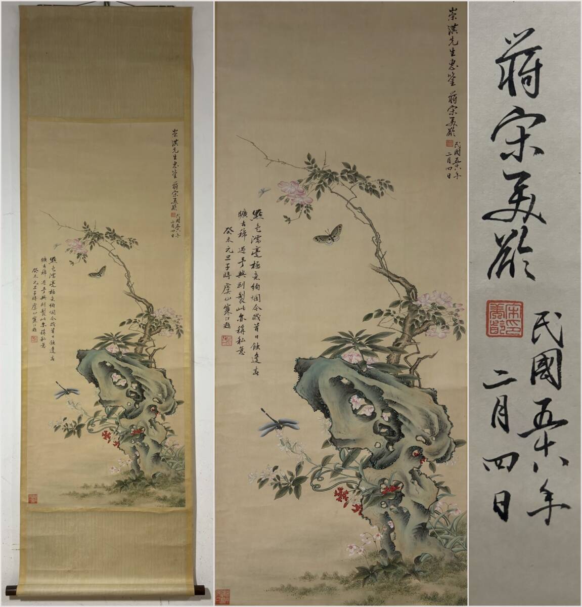 古美術 掛け軸 中国・近現代 「宋美齢書」 紙本 【花鳥図】 立軸 書道 巻き物 肉筆保証 唐物 古画 画心132x54cm LT-250408拍卖