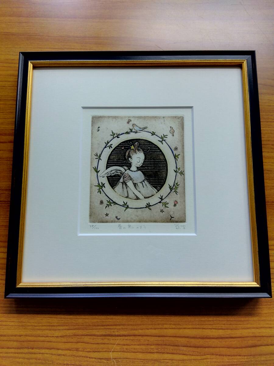 逸見亜古:春の鳥のよう エッチング版画額装品 へんみあこ 銅版画 エッチング 手彩 限定版画 サインあり 真作拍卖
