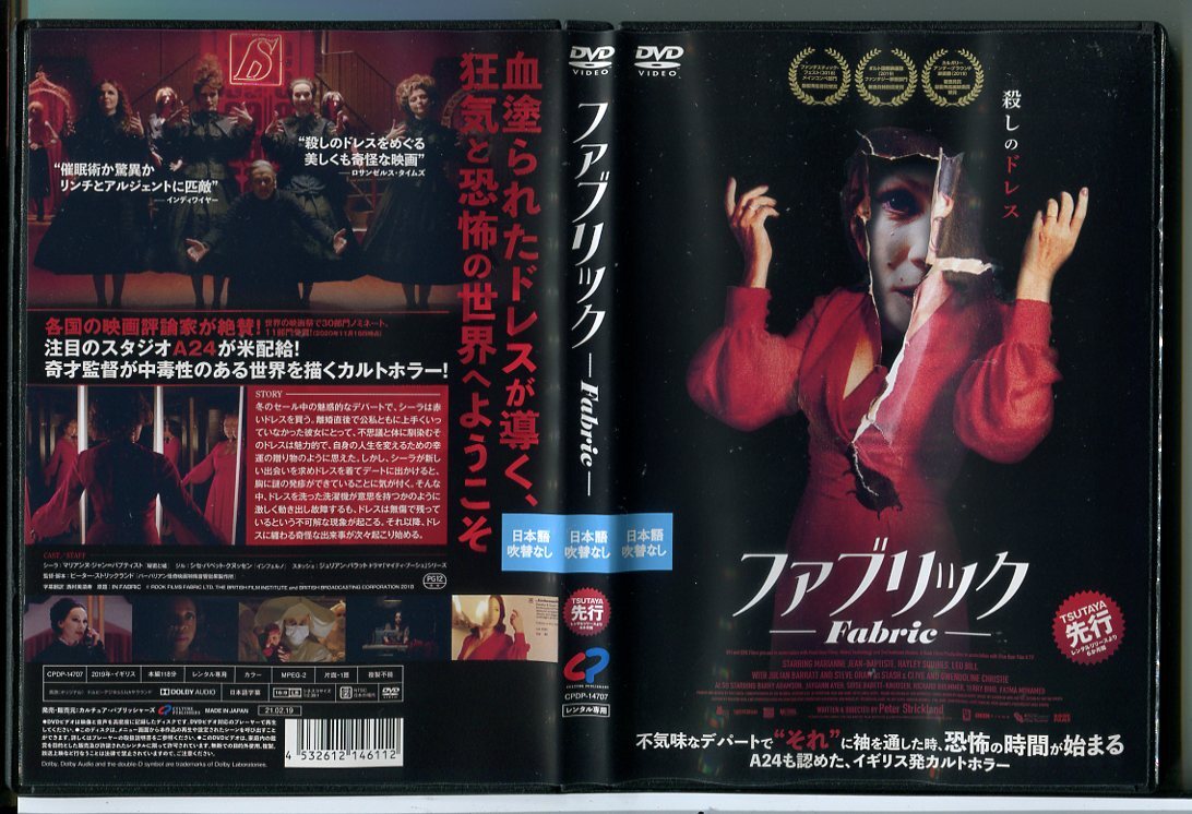 ファブリック Fabric/DVD 中古 レンタル落ち/マリアンヌ・ジャン=バプティスト/c5555拍卖