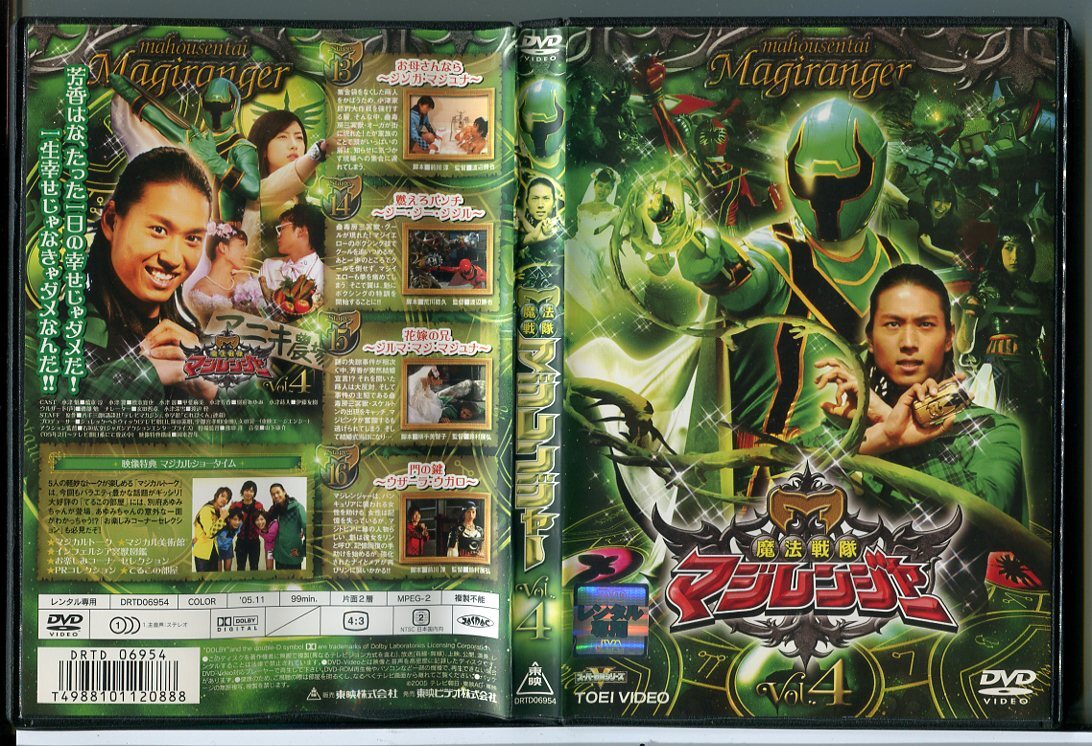魔法戦隊マジレンジャー Vol.4/DVD 中古 レンタル落ち/橋本淳/松本寛也/c5557拍卖