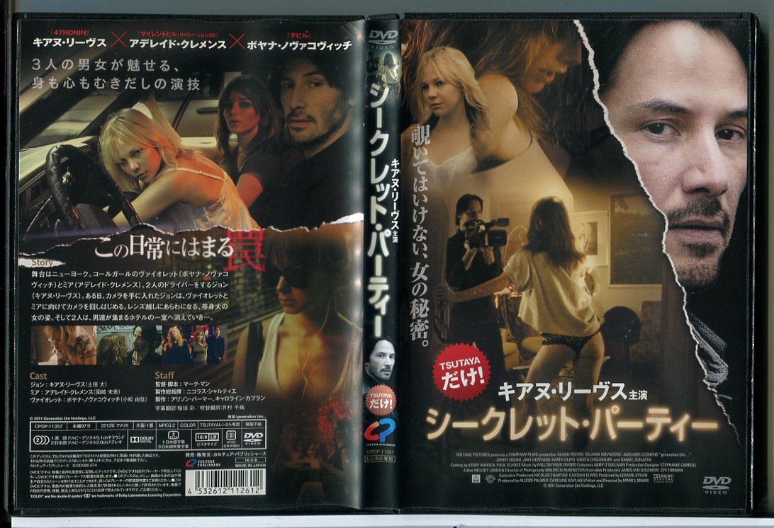 シークレット・パーティー/DVD 中古 レンタル落ち/キアヌ・リーヴス/c5583拍卖