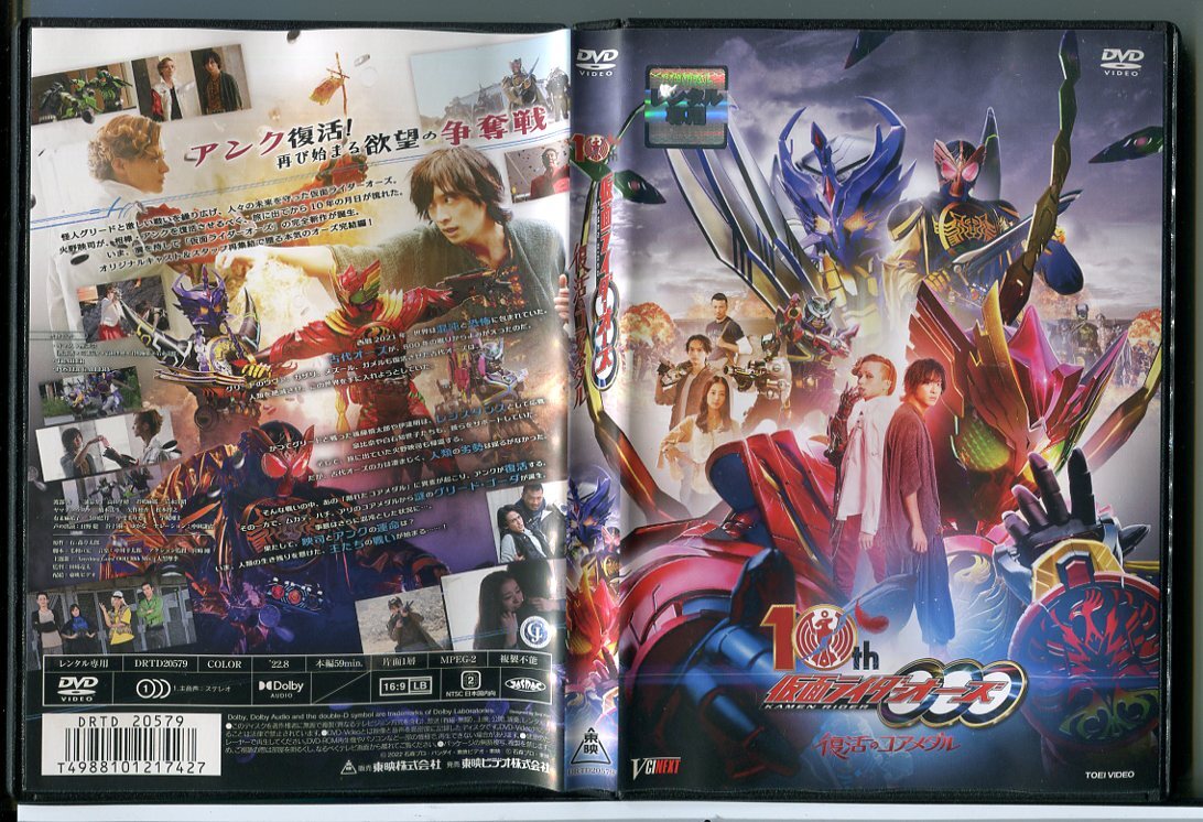 仮面ライダーオーズ 10th 復活のコアメダル/DVD 中古 レンタル落ち/渡部秀/三浦涼介/c5659拍卖