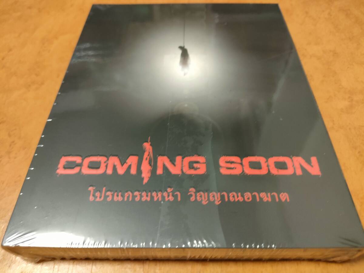 カミングスーン 未開封輸入盤Blu-ray ソーポン・サクダピシット/チャンタウィット・タナセーウィー/サリンラット・トーマット/Error 4444拍卖