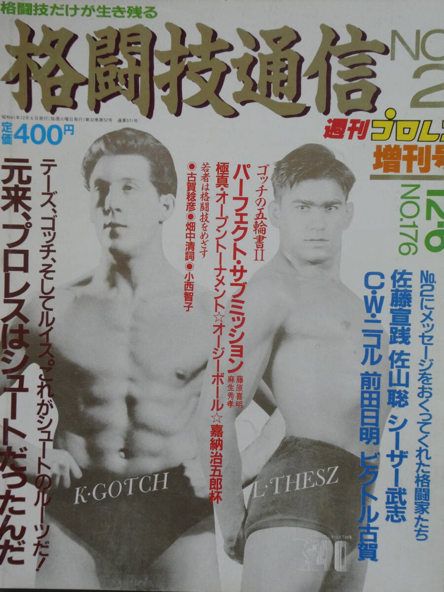 格闘技通信No.2 ルー・テーズが語ったシュート・レスリングのルーツ、佐山聡のトーク・シュート拍卖