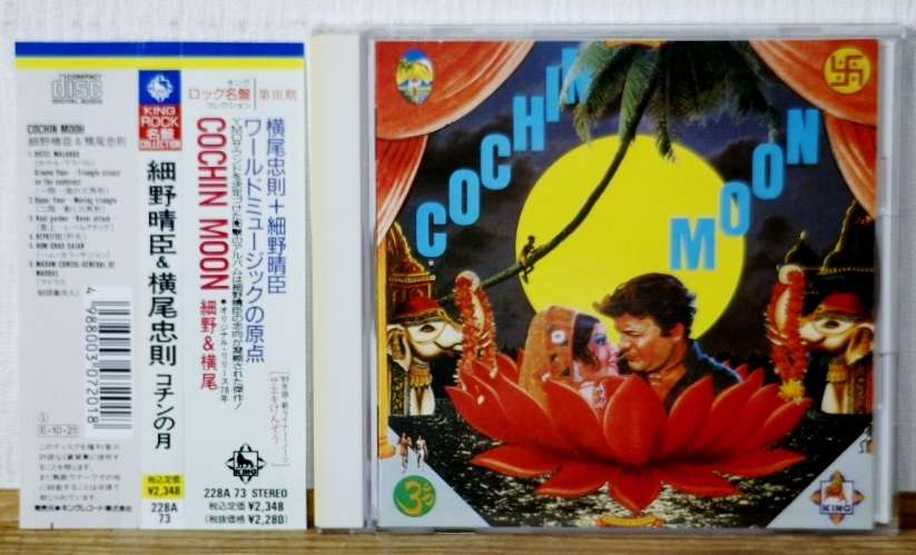 細野晴臣&横尾忠則/COCHIN MOON コチンの月★初期盤CD 89年★帯付★CSR刻印★はっぴいえんど YMO拍卖