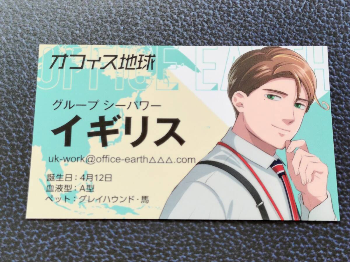 ◎非売品 「地政学ボーイズ ~国がサラリーマンになって働く会社~」キャラクター名刺 イギリス 両面イラストカード拍卖