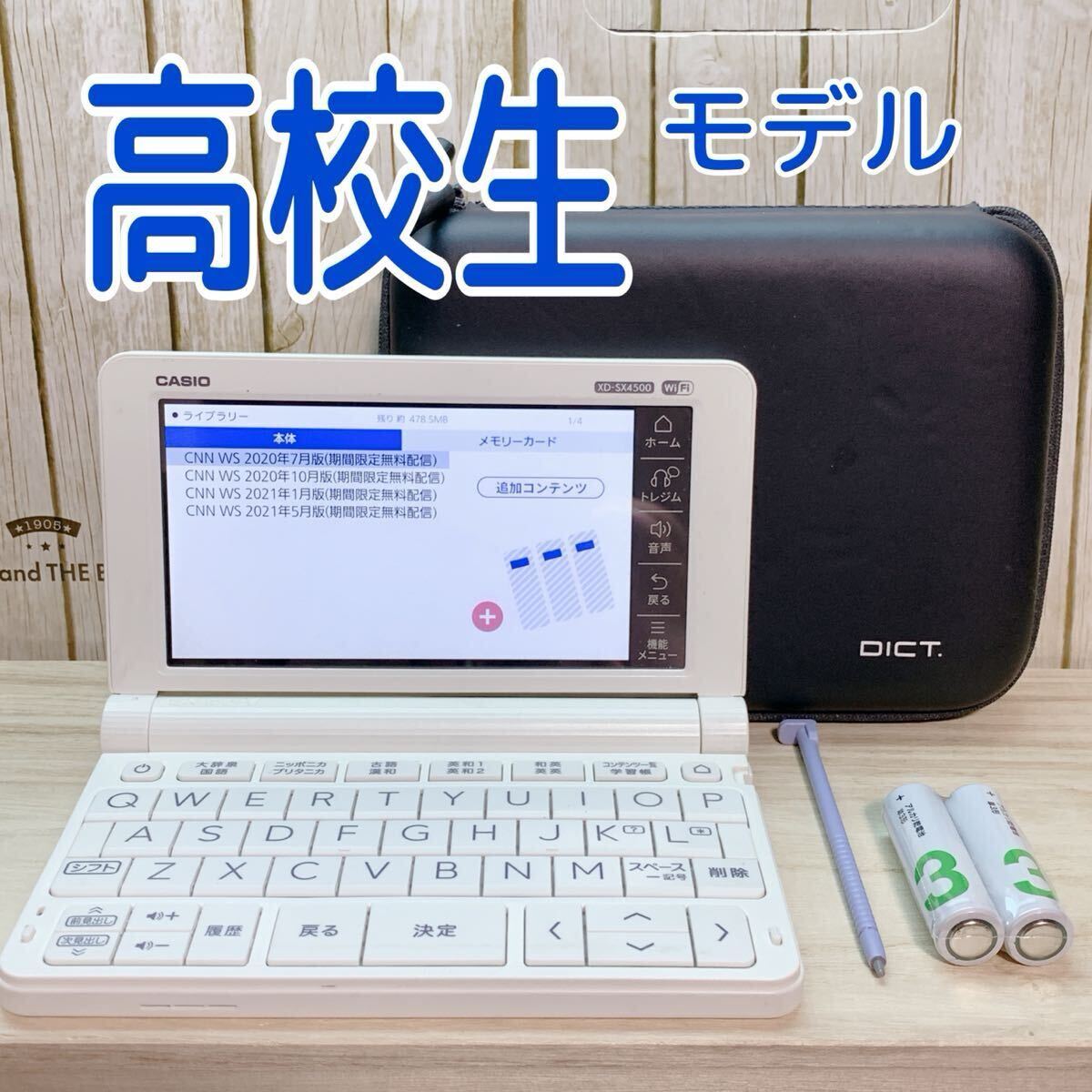 電子辞書▲中学生・高校生モデル XD-SX4500 (AZ-SX4500edu) CASIO セミハードケース付き▲D84拍卖