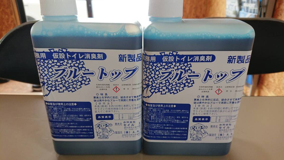 2本セット ブルートップ 仮設トイレ ポータブルトイレ 業務用消臭剤拍卖