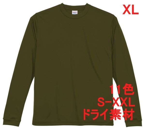 長袖 Tシャツ XL OD ドライ素材 吸水 速乾 無地 袖リブ ロンT ドライ 無地T A516 LL 2L カーキ オリーブ グリーン 緑 緑色 508901 5089拍卖