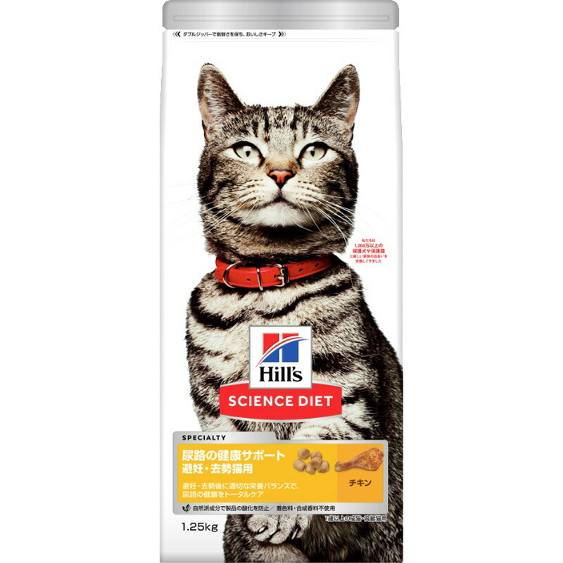 日本ヒルズ サイエンス・ダイエット 尿路の健康サポート避妊・去勢猫用 チキン 1.25kg 猫用フード拍卖