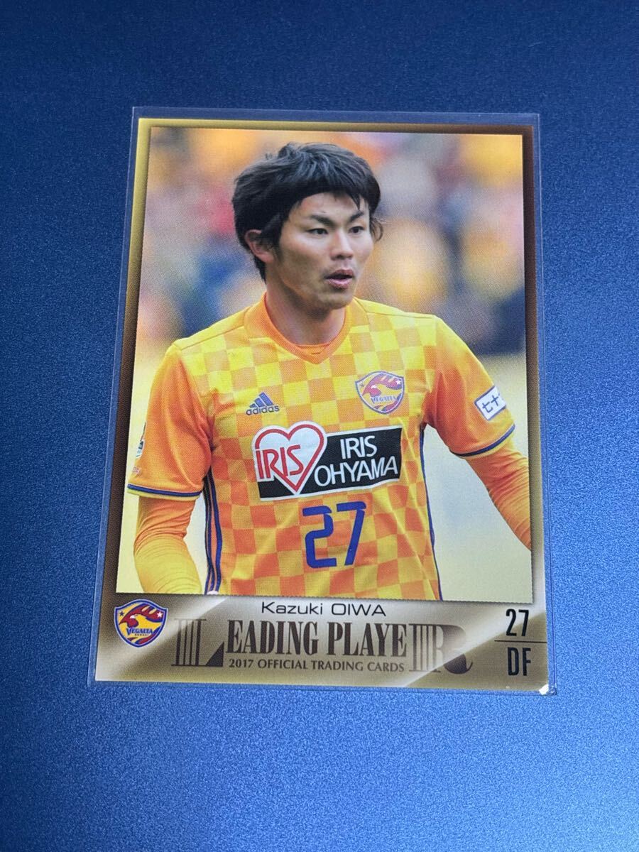 2017ベガルタ仙台オフィシャルトレーディングカード VS34 大岩一貴 LEADING PLAYERカード ジェフユナイテッド千葉 湘南ベルマーレ拍卖
