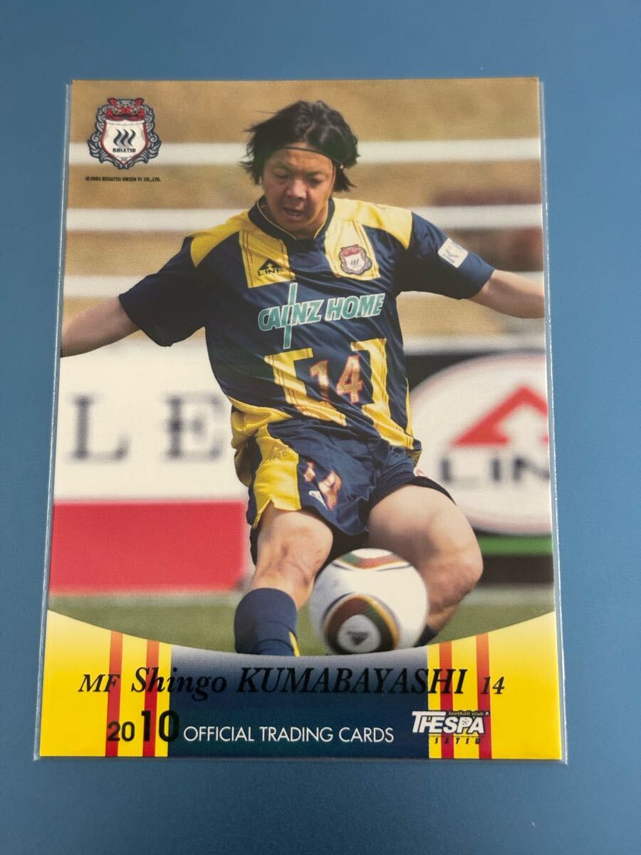2010ザスパ草津オフィシャルトレーディングカード PA14 熊林親吾 レギュラーカード 磐田 湘南 横浜F・マリノス 仙台 徳島 ザスパクサツ群馬拍卖