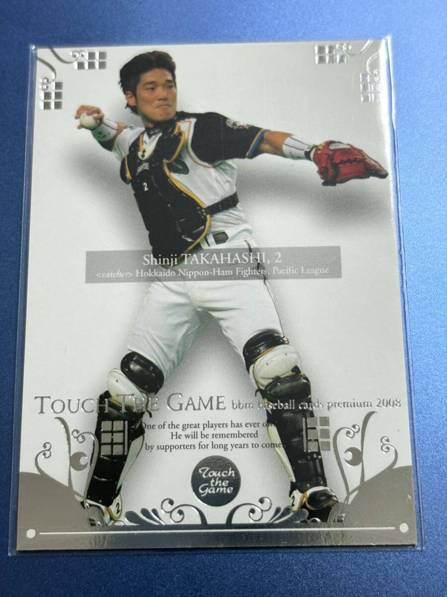 2008BBM TTG 005 高橋信二 北海道日本ハムファイターズ タッチ・ザ・ゲーム レギュラーカード拍卖