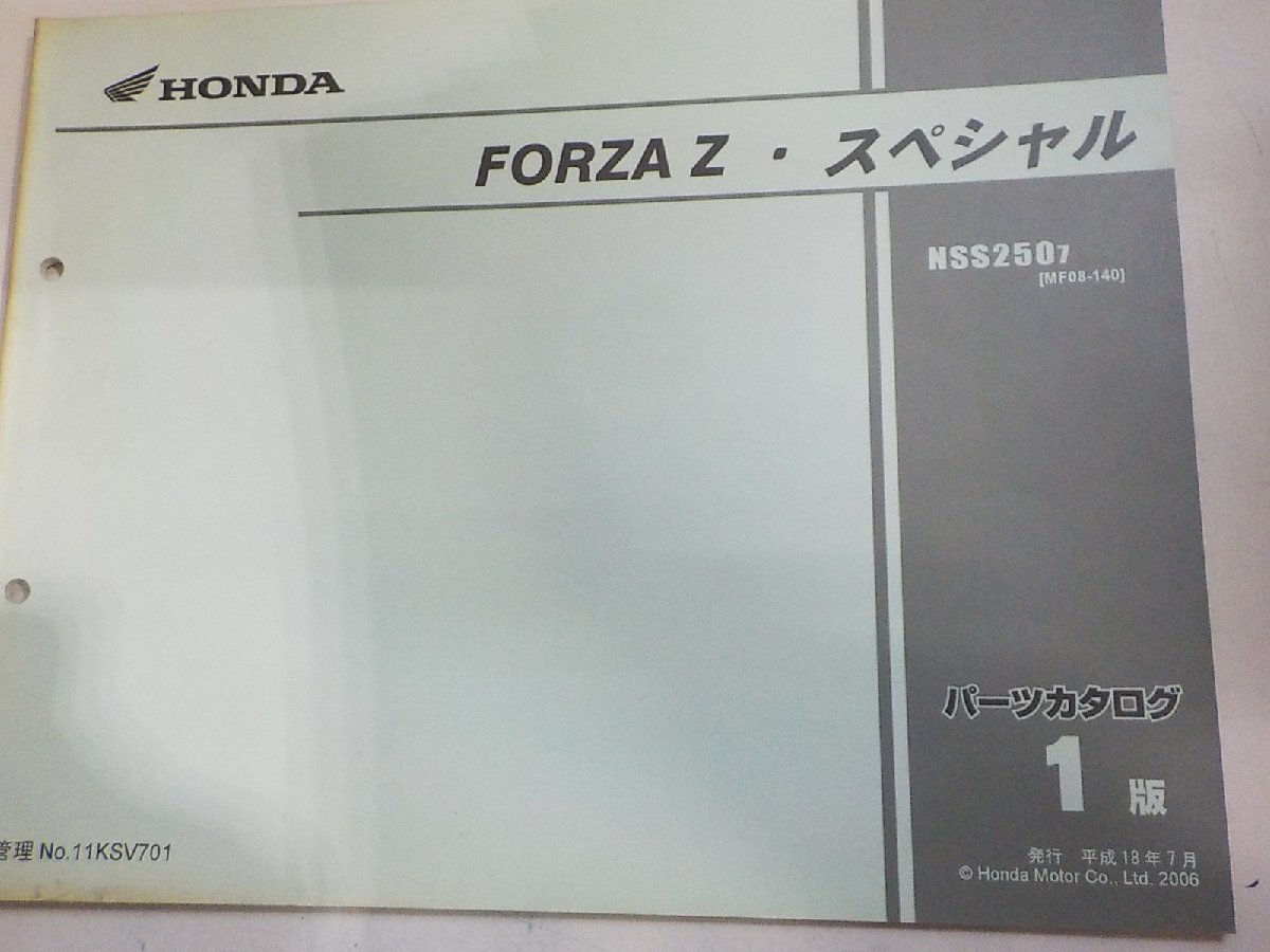 h6806◆HONDA ホンダ パーツカタログ FORZA Z・スペシャル NSS2507 (MF08-140) 平成18年7月☆拍卖