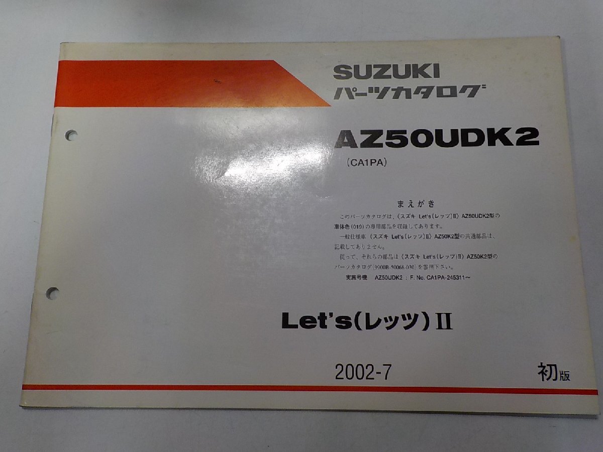 S4602◆SUZUKI スズキ パーツカタログ AZ50UDK2 (CA1PA) Let's(レッツ)Ⅱ 2002-7☆拍卖