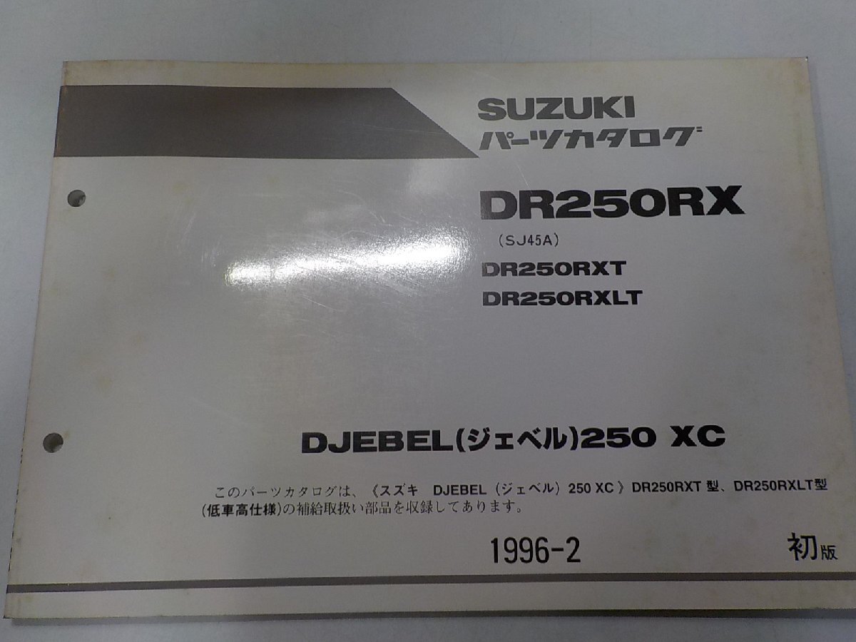 S4612◆SUZUKI スズキ パーツカタログ DR250RX (SJ45A) DR250RXT DR250RXLT DJEBEL (ジェベル)250 XC 1996-2☆拍卖