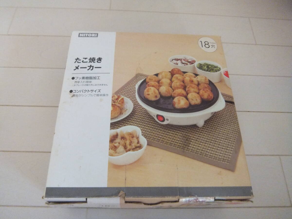 箱入り説明書付きNITORI たこ焼きメーカー TK-2162T(NT) 18穴拍卖