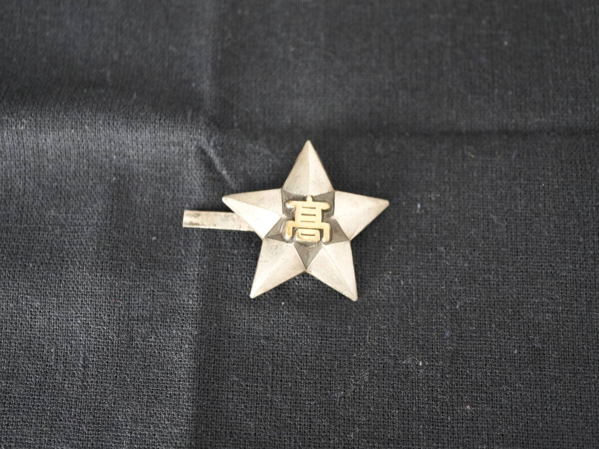 即決■ 千葉県立 佐原高校 帽章 偏差値64 (学ラン 制服 学生帽 学帽 制帽 帽子 記章 進学校 校章 硬派 昭和レトロ バンカラ)拍卖