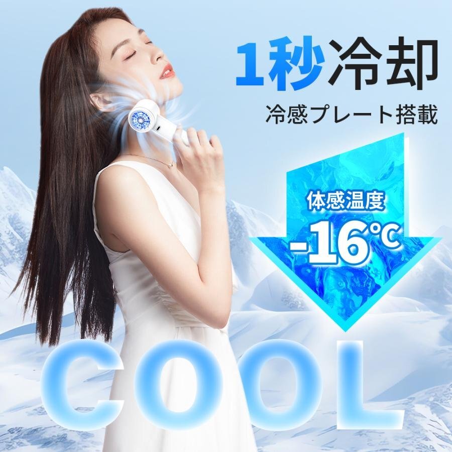 ハンディファン 手持ち扇風機 冷却 高速 100段階調整可能 冷却プレート 瞬間冷却 大容量6800mAh おしゃれ 小型 静音 熱中症対策ホワイト拍卖