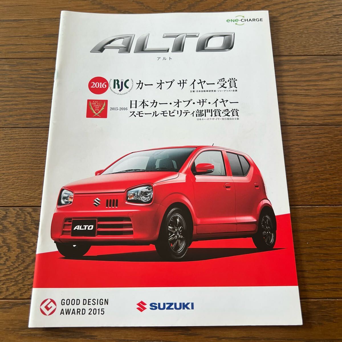 2016年4月発行:スズキ ALTO アルトカタログ(パンフレット)拍卖
