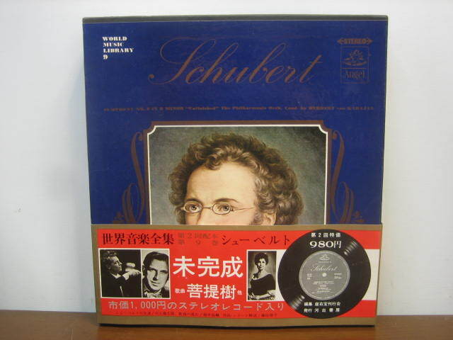 ◆世界音楽全集 シューベルト レコード2枚入 河出書房 1967年発行◆菅-RA 拍卖