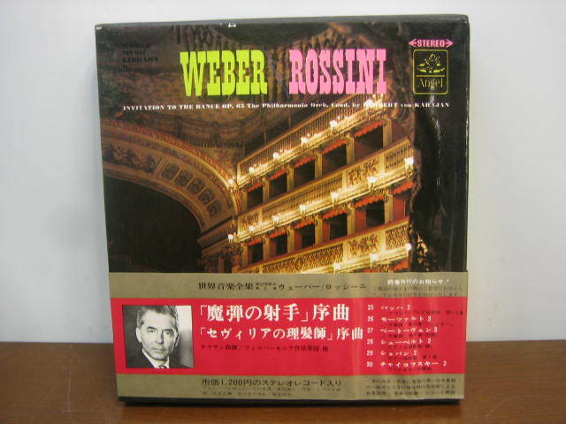 ◆世界音楽全集 ウェ-バー/ロッシーニ レコード2枚入 河出書房 1969年発行◆菅-RA 拍卖